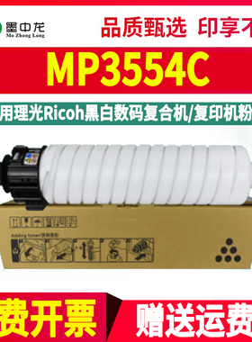 mp3554c复印机粉盒通用理光MP2554SP粉筒2555碳粉盒3054sp墨粉仓3055硒鼓3554打印墨盒3555墨鼓磨合ps粉合354