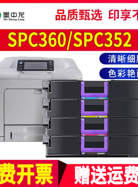 适用理光SP C360SNW硒鼓SP C352彩色激光印机墨盒SPC360dnw spc352粉盒Ricoh sp c352c SP C360HC墨粉盒