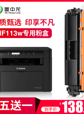 【顺丰包邮】墨中龙适用Canon佳能mf113w粉盒lbp113w打印机墨粉crg-047墨盒佳能mf113w硒鼓