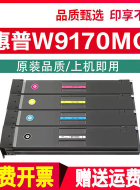 适用惠普E87740dn粉盒W9170MC硒鼓E87750dn/E87770dn/E87760dn复印机碳粉盒W9171/9172/9173墨粉盒