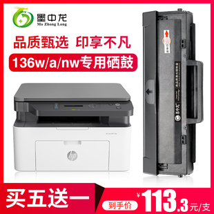107w 136nw粉盒易加粉打印机墨盒w1110a硒鼓惠普110a硒鼓 103a 108w 正品 适用惠普136w硒鼓136a