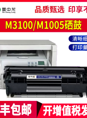 适用中盈M3100nw硒鼓m1005NW激光多功能一体机粉盒Z2612A打印机墨粉盒