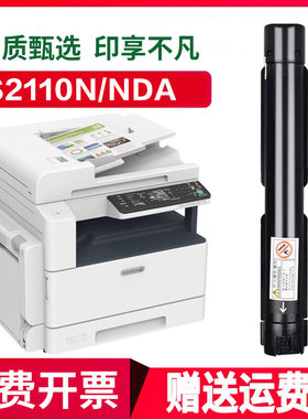 适用富士施乐s2110墨盒docucentre复印机粉筒S2110N/NDA墨粉盒专用墨耗材CT202385硒鼓打印碳粉磨粉211磨dna