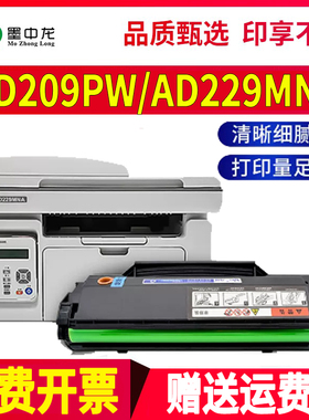 适用震旦AD209pw硒鼓AD229mna打印机ad229ps碳粉ad229mwc墨盒ad229ma 229pnw墨粉盒Aurora ADDT-209S粉盒