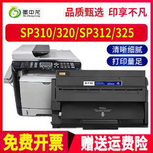 310C 310DN 310sfnw硒鼓SP312SFNW SP310墨盒 SP320DN SP325DN激光打印机墨粉盒Ricoh 312DNW 适用理光SP