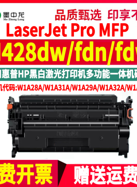 m428dw易加墨硒鼓cf276a通用hp惠普M428fdn复印fdw打印机碳粉盒W1A28A墨盒W1A30A粉仓W1A32息鼓29粉合31A晒鼓