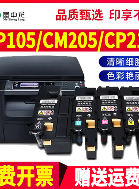 适用富士施乐CM205b硒鼓cm215fw打印机cp105b墨盒DocuPrint一体机cp205墨粉cp215w彩色碳粉205f粉盒215b