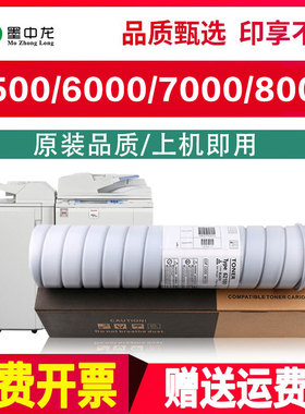 墨中龙适用理光MP5500SP墨粉MP6000 6001 6002 6110数码复印机7000 7001 8000粉盒8001SP墨盒Aficio碳粉