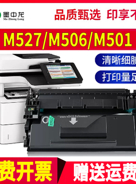 适用惠普M527c硒鼓m501dn墨盒m506n/x打印机m527z/f粉盒CF287A碳粉Enterprise黑白激光一体机HP墨粉hp87a