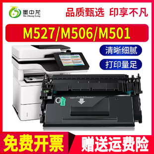 适用惠普M527c硒鼓m501dn墨盒m506n f粉盒CF287A碳粉Enterprise黑白激光一体机HP墨粉hp87a x打印机m527z