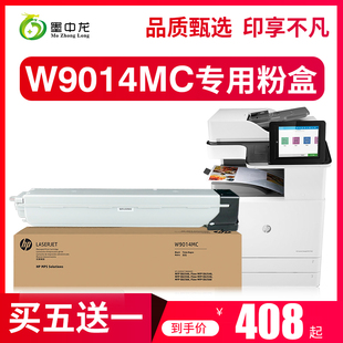 顺丰 墨粉盒E82550z碳粉 包邮 W9014MC黑色粉盒E82540z复印机硒鼓 E82560z打印机墨粉 墨中龙适用惠普HP
