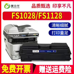 1028粉盒fs1128打印机Kyocera墨粉fs 适用京瓷FS 1028dp硒鼓ECOSYS黑白激光一体机TK133碳粉mfp墨盒