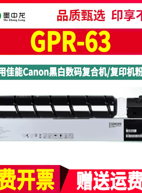 GPR-63黑色墨盒g63国外版NA通用canon佳能IR复印机imageRUNNER粉筒ADVANCE硒鼓DX粉仓6860i碳粉6870墨粉盒grp