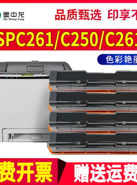 适用理光SP C250dn硒鼓SPC260sfnw彩色激光印机墨盒spc250sf sp c261dnw粉盒Ricoh SP C250C墨粉盒
