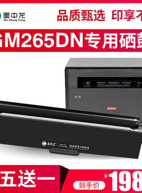 墨中龙适用联想GM265DN硒鼓GM262DN GM336DN GM337DN粉盒G993DNT鼓架GM262dn 265dn LT330SH打印机墨盒
