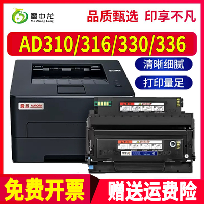 墨中龙震旦/Aurora硒鼓