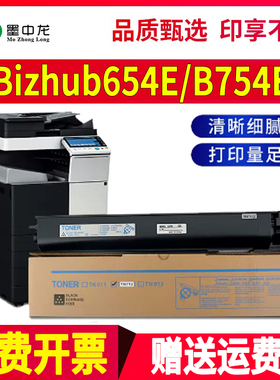 适用柯尼卡美能达bizhub654E粉盒Bizhub754E墨粉tn712碳粉MINOLTA数码复合机墨粉盒KONICA激光打印机墨盒