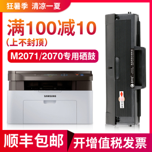 顺丰 包邮 三星m2071硒鼓打印机m2071fh m2070一体机粉盒d111s硒鼓 墨中龙适用SAMSUNG