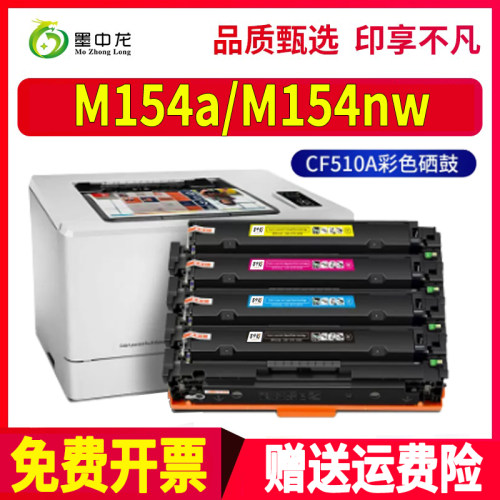 墨中龙惠普/HP硒鼓高清打印