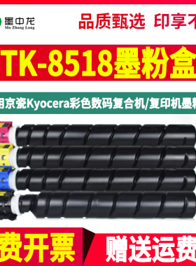 TK-8518复印机粉筒4色通用京瓷TASKalfa5052ci彩色5053复印机6052粉盒6053打印墨盒toner碳粉盒墨筒磨合粉仓k