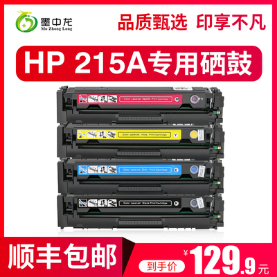 墨中龙适用hp惠普硒鼓彩色