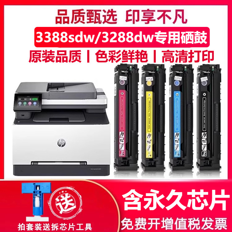 【含永久芯片】适用惠普3388sdw硒鼓Color Laserjet Pro 3288dn MFP 3388fdn 3303sdw 3203 W2220 222墨盒 - 实物图