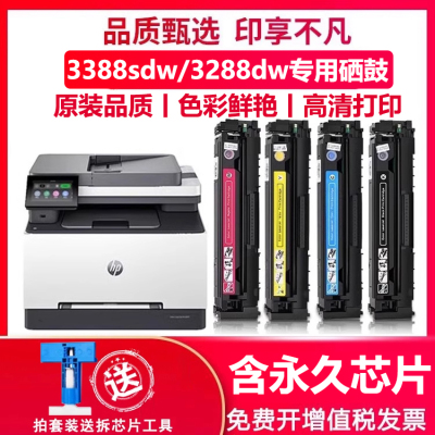 【含永久芯片】适用惠普3388sdw硒鼓Color Laserjet Pro 3288dn MFP 3388fdn 3303sdw 3203 W2220 222墨盒