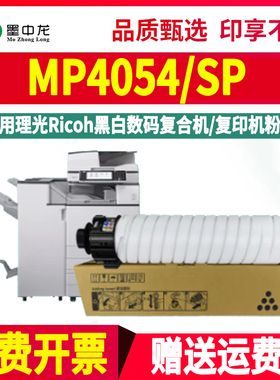 mp6054c打印粉筒墨粉仓通用理光复印机MP4054SP粉盒5054墨盒4055硒鼓5055墨鼓6055粉合晒鼓磨粉碳粉m粉仓6504