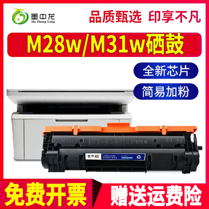 墨中龙惠普一体式硒鼓高清打印