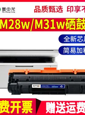 适用惠普M28w硒鼓m31w打印机M29墨盒M15w/a M16w/a m28a墨粉cf248a cf244a碳粉hp48a 44a粉盒hp28w晒鼓
