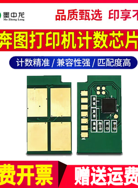 适用奔图M6760硒鼓芯片P3060 TO-400 405 414 418 426 460 DL-411 413 414 415 417 418 419 461计数芯片