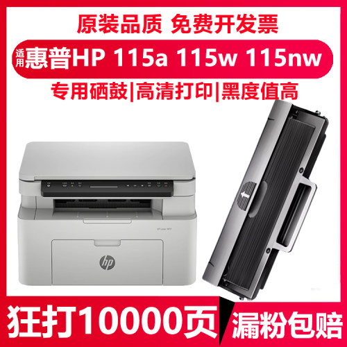 【含永久芯片】适用惠普HP laser105a 105w硒鼓MFP 115a 102a 112a 115nw高品质墨盒116w 117w W1680A墨盒
