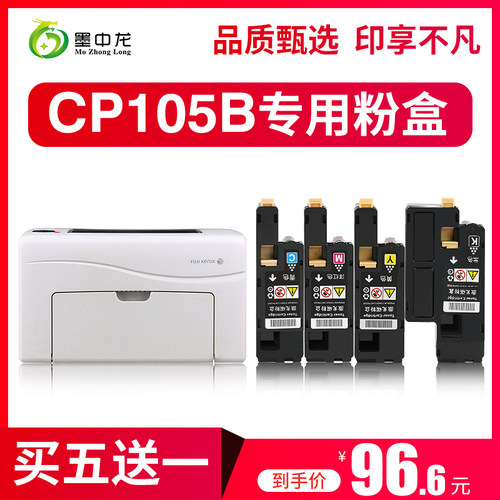 施乐激光打印机易加粉墨盒
