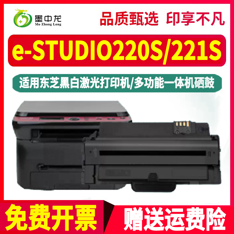 墨中龙东芝TOSHIBA硒鼓