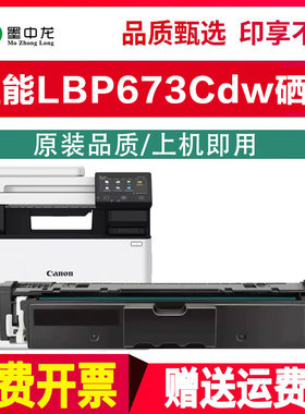 适用佳能LBP673cdn硒鼓LBP673cdw LBP674cx墨盒MF752cdw mf756cx一体机碳粉M750 CRG069H彩色墨粉原装品质