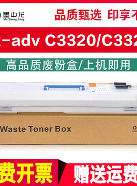 适用佳能NPG-67废粉盒C3020 C3330L C3520 C3525 C3325 C5560 C5540 C5535 C3525 C3530 C3025废粉回收仓