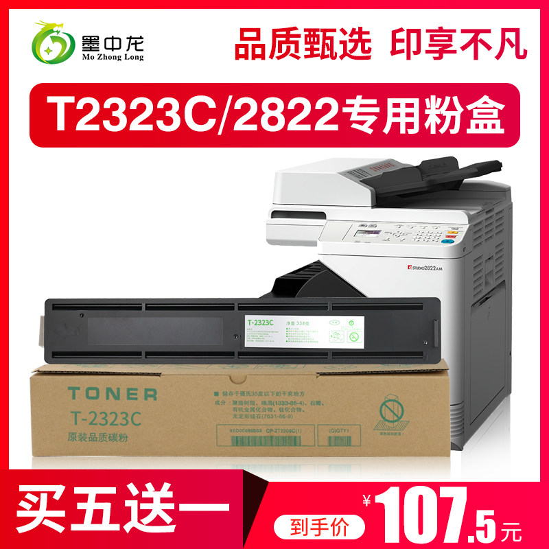 【顺丰包邮】墨中龙适用东芝2323c粉盒 2822am 2823am 2323am 2523a
