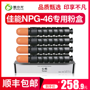 5045i彩色复印机粉筒打印机墨盒Canon 5250 NPG46墨粉硒鼓 墨中龙适用佳能c5255粉盒C5051 G45 C5035