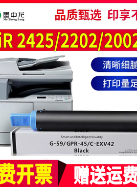 适用佳能IR2425墨粉ir2202n粉盒2002g复合机2202dn打印机2002l粉盒g59硒鼓组件canon碳粉npg-59墨粉盒