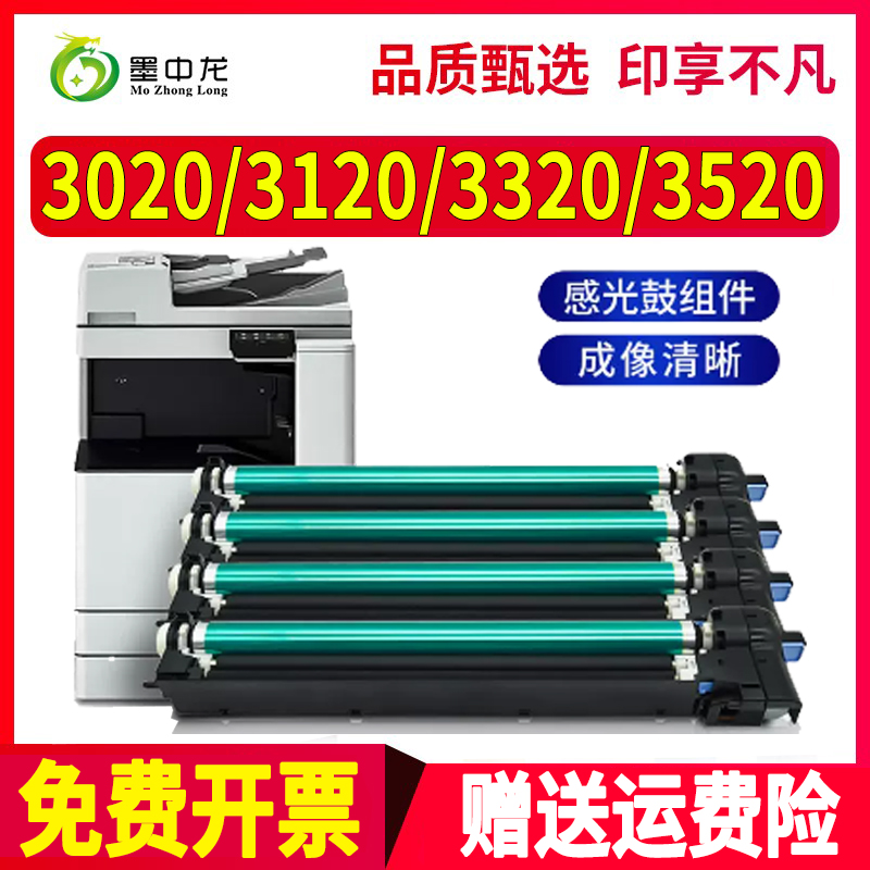 墨中龙佳能C3520硒鼓感光鼓组件