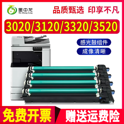 墨中龙佳能C3520硒鼓感光鼓组件