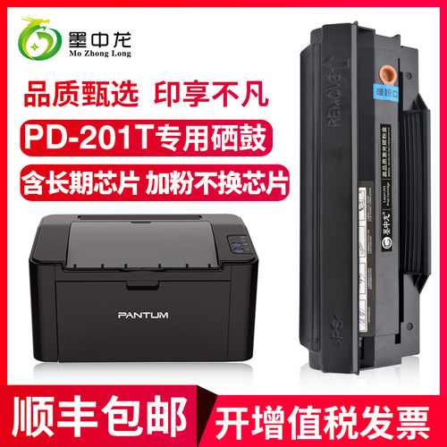 奔图打印机易加粉墨盒顺丰包邮