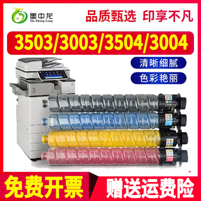 墨中龙理光/Ricoh粉盒