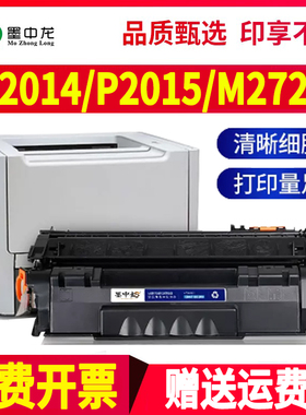 适用惠普P2014n硒鼓P2015dn粉盒M2727nf/nfs打印机LaserJet墨盒Q7553A碳粉hp2015d/n/x墨粉hp53a晒鼓