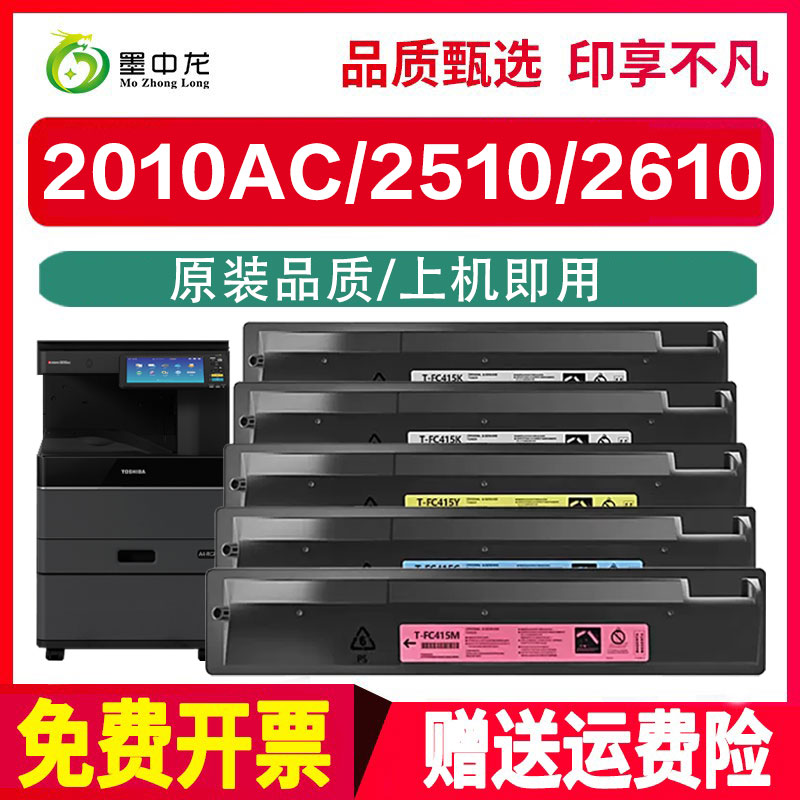 墨中龙东芝e-STUDIOT-FC415C墨粉