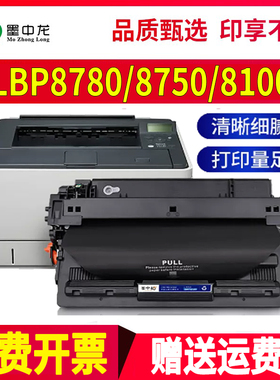 适用佳能LBP8780x硒鼓lbp8750n打印机canon墨盒lbp8100墨粉crg333碳粉8780粉盒imageCLASS黑白激光打印机