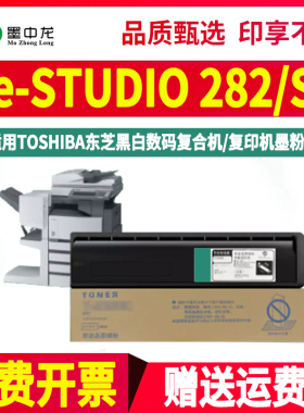 282s复印机墨粉T2340C通用东芝牌e-STUDIO282打印机专用墨盒硒鼓碳粉盒更换粉仓磨合磨粉粉合toner黑色墨鼓磨