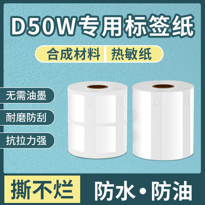 映汉D50w标签纸食品生产日期不干胶贴纸留样打印纸热敏标签机打价纸防胶超市商品打价格标签条码饰品标价签,办公设备/耗材/相关服务,标签打印纸/条码纸,淘宝优惠券,粉丝福利购,淘宝优惠卷