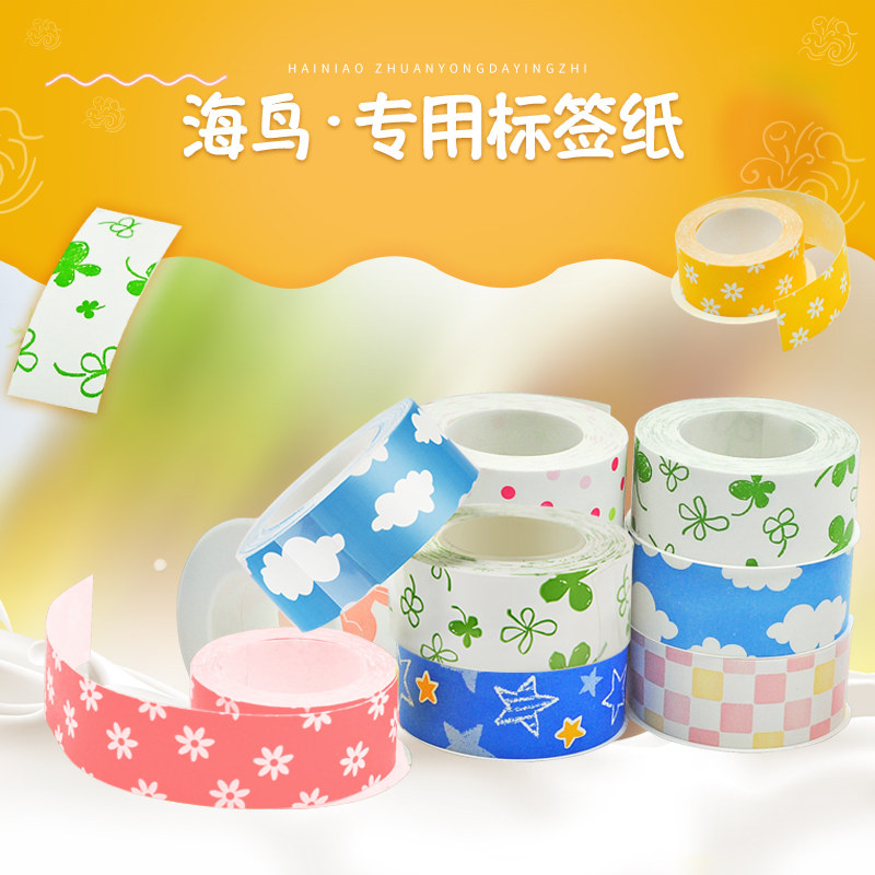 海鸟标签机家用办公标签纸不干胶防水分类姓名手账贴纸1卷装价格标签