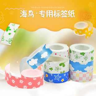 海鸟标签机家用办公标签纸不干胶防水分类姓名手账贴纸1卷装价格标签纸
